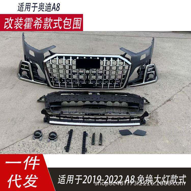 适用于奥迪A8改装霍希包围19-20-21-25款A8免换大灯前杠总成D5PA