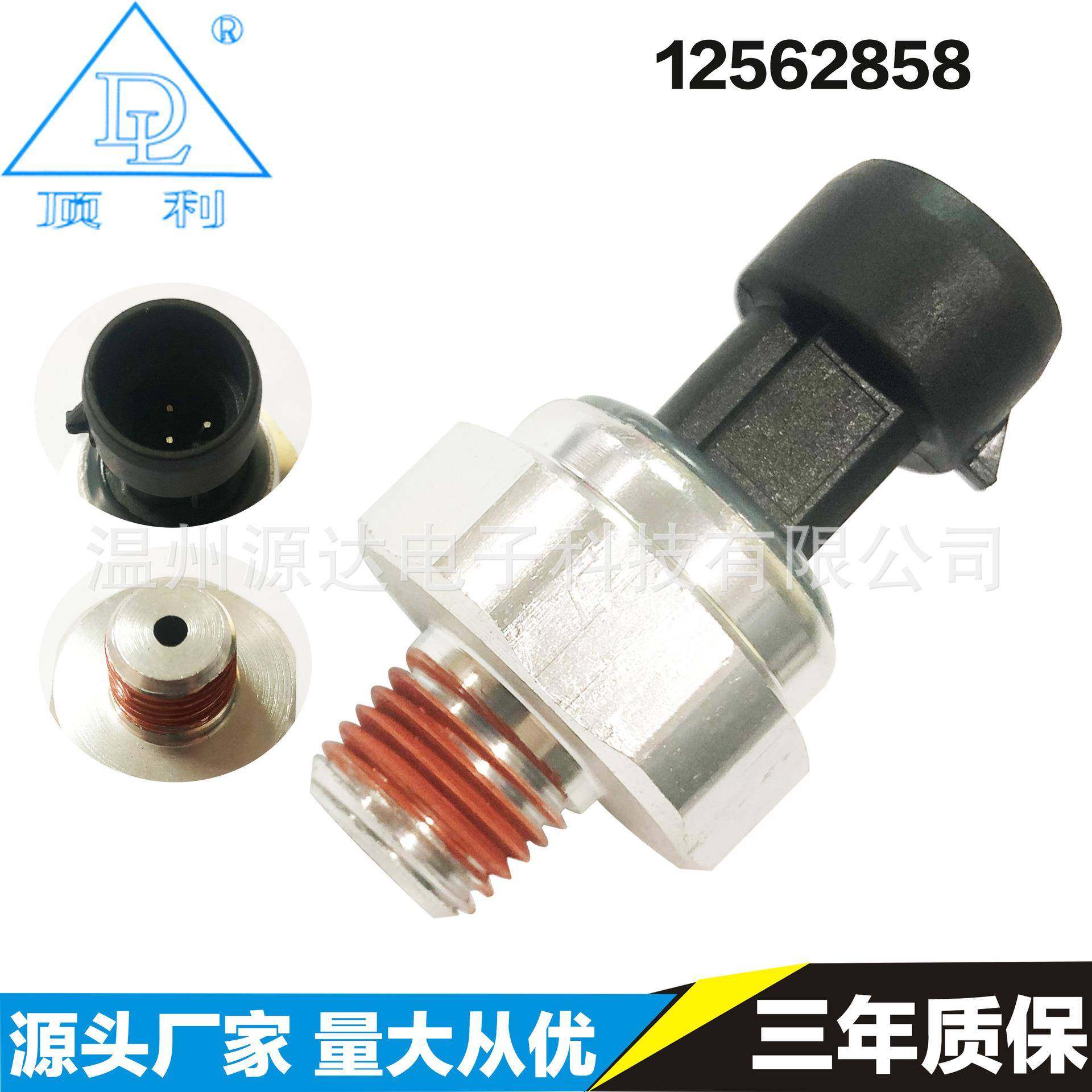 适用雪佛兰 别克的机油燃油压力传感器压力开关213-1543 12562858