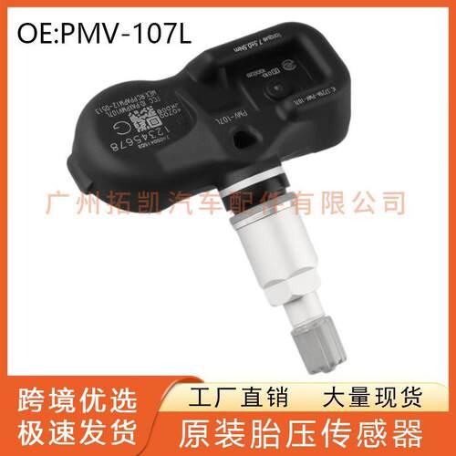 PMV-107L适用于讴歌本田TPMS胎压传感器轮胎压力监测器