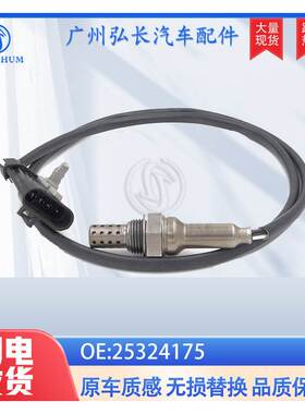 25324175适用于标致汽车配件汽车传感器 空气燃料比 氧传感器