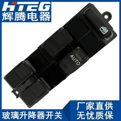 84820-97504适用于大发Avanza汽车车窗升降器开关电动窗开关总成