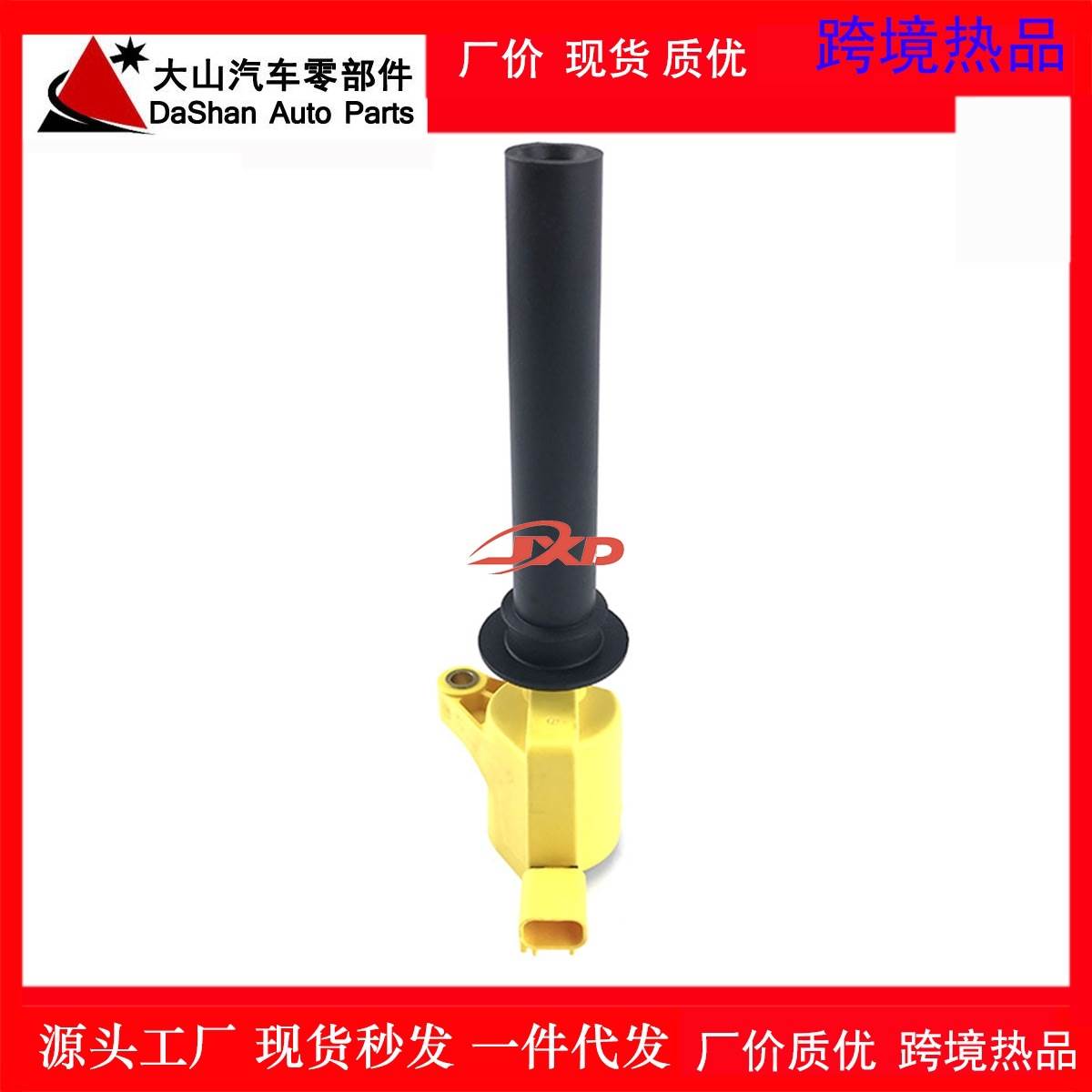 适用福特翼虎V63.0L黄色点火线圈高压包8E2E12A366AA UF406 FD502