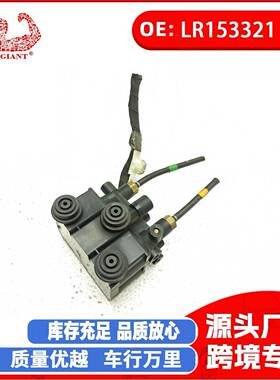 适用于揽胜L460揽胜运动版L461空气减震分配阀LR153321