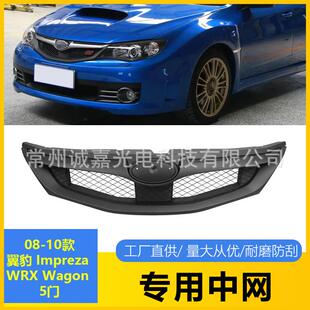 适用于斯巴鲁Impreza翼豹前杠中网08-10WRX Wagon5门哑黑前杠格栅
