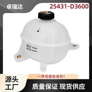 25431D360025431-D3600汽车膨胀水箱适用现代Tucson2016-2020