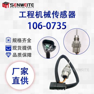 轮式推土机834B履带式推土机D10R挖掘机5110B温度传感器106-0735
