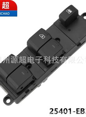适用于日产纳瓦拉D40玻璃升降器开关汽车窗开关25401-EB30B JD001