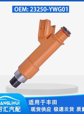 适用于丰田 喷油嘴 喷油器 23250-YWG01 23209-YWG01