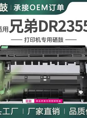 适用兄弟L2700DW硒鼓2740DW打印机鼓架L2540DW成像鼓dr2355硒鼓