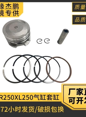 摩托车发动机活塞配件 适用于XR250XL250气缸套缸73mm活塞套件