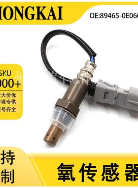 89465-0E060适用丰田汉兰达2GRFE汽车后氧传感器跨境