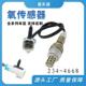 4668 oxygen sensor234 12590750适用别克雪佛兰凯迪拉克氧传感器