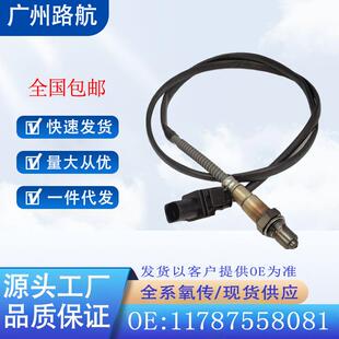 适用宝马X5X65系E60E70E71E72E61氧传感器117875580810258017094