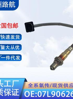 适用奥迪A4A5A6Q51.8T2.0T氧传感器07L906262S0258017153/154