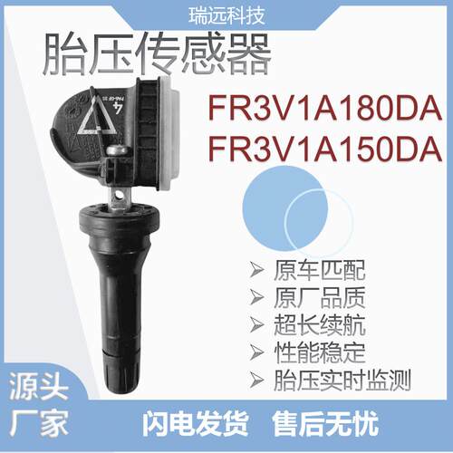 轮胎与压力传感器FR3V1A150DA适用福特锐界野马F150林肯等1