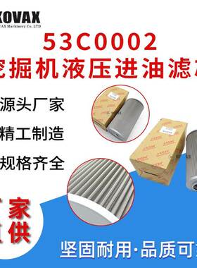 现货53C0002挖掘机液压进油滤芯CLG920D CLG925D挖机机械配件