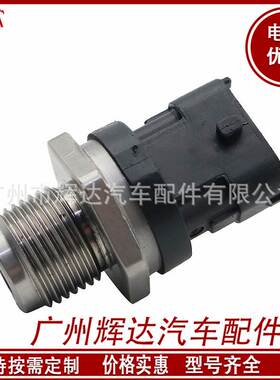 适用于现代起亚共轨压力传感器0281002908