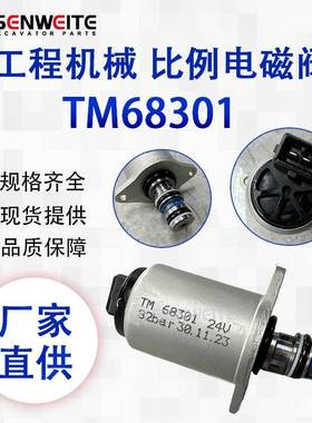 托马斯挖掘机配件 TM68301适用于三一 徐工 柳工液压泵比例电磁阀