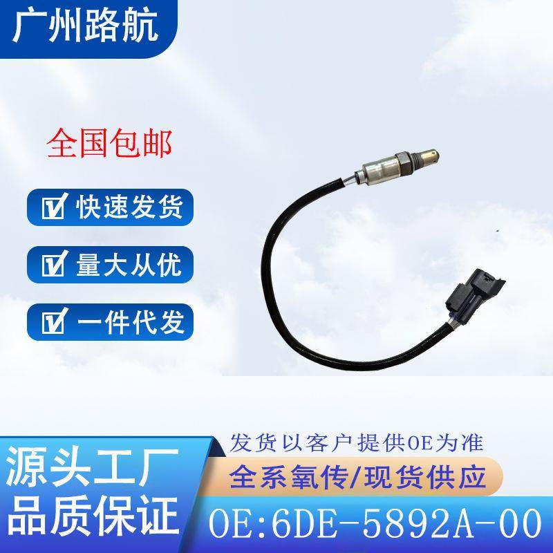 适用于2012-2020款雅马哈SX190240AR190氧传感器6DE-8592A-00