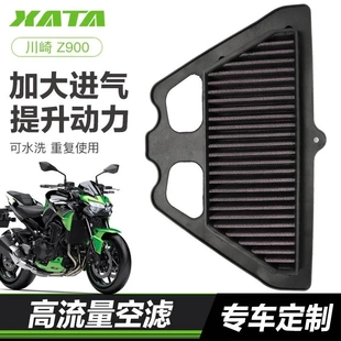 配件 川崎Z900 ZR900 22年高流量空气格滤清器空滤空气滤芯改装
