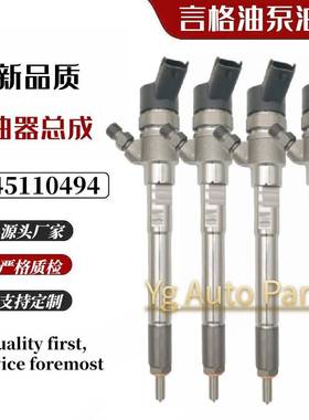 0445110494电喷共轨喷油器喷油嘴总成0445110493