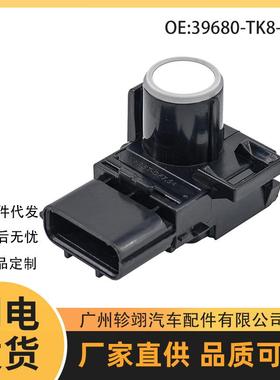 现货39680-TK8-A11 39685-TR0-A01 适用丰田Toyota倒车雷达传感器