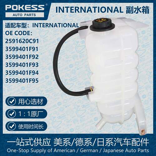 POKESS冷却散热副水箱膨胀水壶适用万国INTERNATIONAL 2591620C91