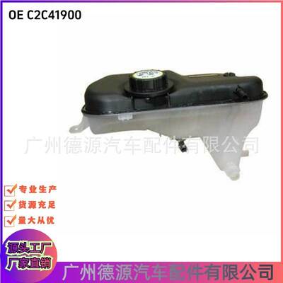 C2C41900 C2C41300 副水壶 适用捷豹XJ 2003至2009 冷却液储液罐