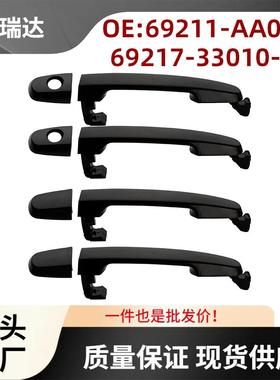 69211-AA010适用于丰田Corolla外面把手4个装69217-42020-C2