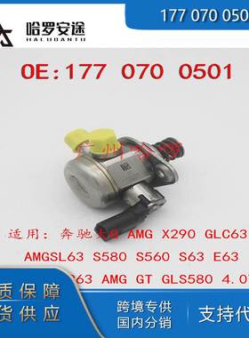 外贸热销 1770700501 适用奔驰大GAMGS63GLEGLS 4.0T高压油泵