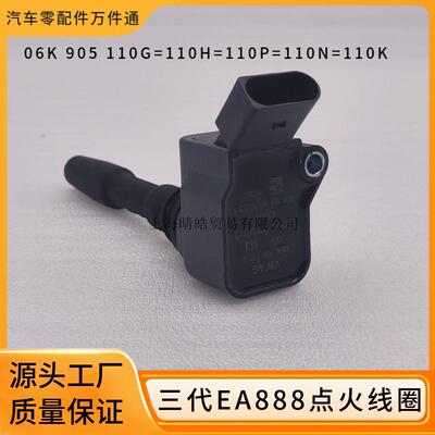 06K905110H适用奥迪A4A6大众途观帕萨特点火线圈高压包06K905110G