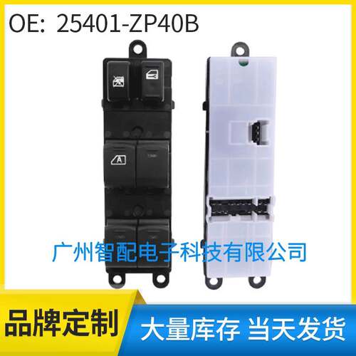 25401-ZP40B适用05-12日产天籁玻璃升降器总开关电动车窗控制开关