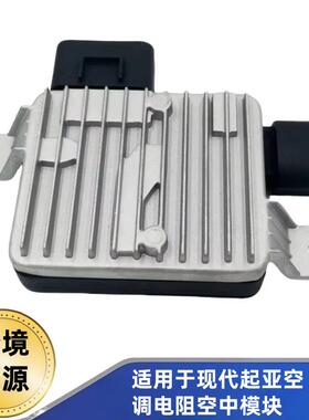 25385-D900025385-D3000适用于现代起亚空调电阻模块