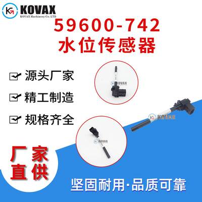 EC220D副水箱传感器59600-742水位传感器21271982 EC380D EC480D