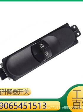 适用于凌特车窗玻璃升降器开关 升降按钮 9065451513