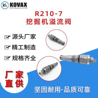 R210-7挖掘机溢流阀XJBN-00163 R220-3 XJBN-00653