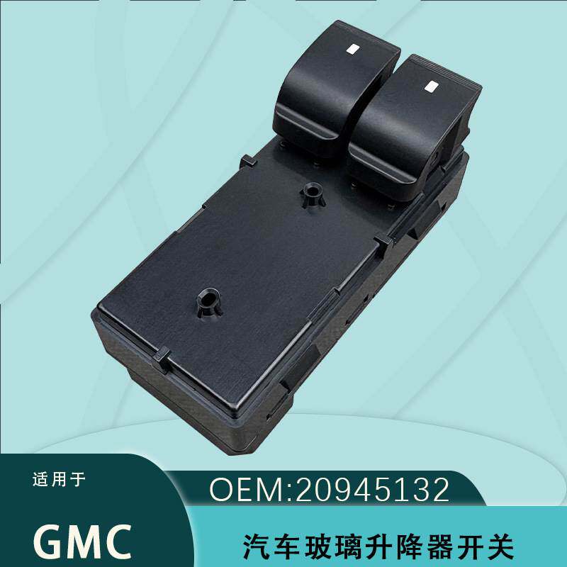 20945132适用于别克雪佛兰GMC电动玻璃升降器开关总成