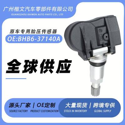 BHB6-37140A 适用马自达CX3 马自达胎压传感器 胎压监测
