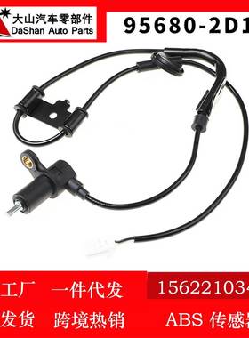 适用于现代汽车后右轮胎速度传感器 ABS防抱死传感器 95680-2D150