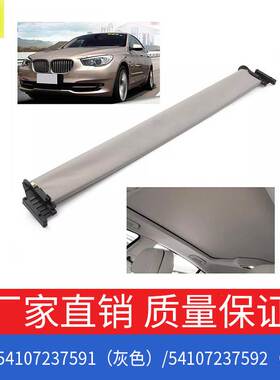 适用宝马5系GT版535i550i活动窗帘F07OE 54107237591/54107237592