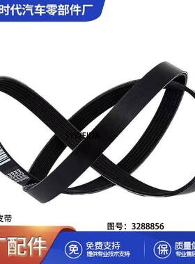 东风康明斯210马力发动机配件6BT多槽皮带3288856风扇驱动皮带