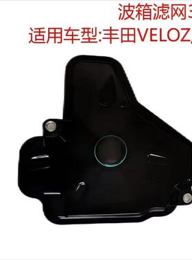 35303-BZ020波箱滤网适用车型:丰田VELOZ/YARIS/VIOS/YARISATIV