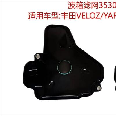 35303-BZ020波箱滤网适用车型:丰田VELOZ/YARIS/VIOS/YARISATIV