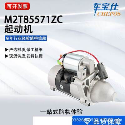 适用日产 (进口)系列汽车起动机M2T85571ZC 233007S000 M2T85571