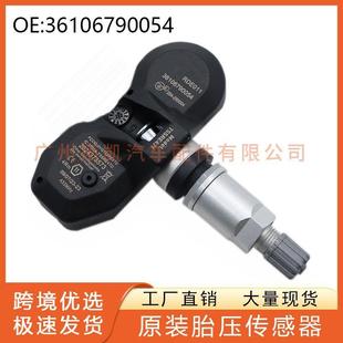 36106790054适用于BMW 宝马劳斯莱斯阿尔宾娜胎压传感器轮胎监测