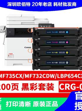 天色046硒鼓适用佳能crg-046 mf732cdw硒鼓crg046h MF735Cx 654Cx