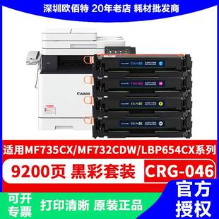 天色046硒鼓适用佳能crg mf732cdw硒鼓crg046h MF735Cx 654Cx 046