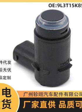 现货9L3T15K859BA适用于福特ford汽车传感器倒车雷达PDC电眼探头