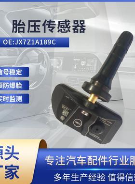 适用福特全顺 胎压传感器JX7Z1A189C 胎压监测TPMS