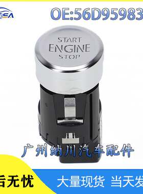 56D959839C适用于上汽大众 帕萨特B7 280TSI 尊荣版16款 一键启动